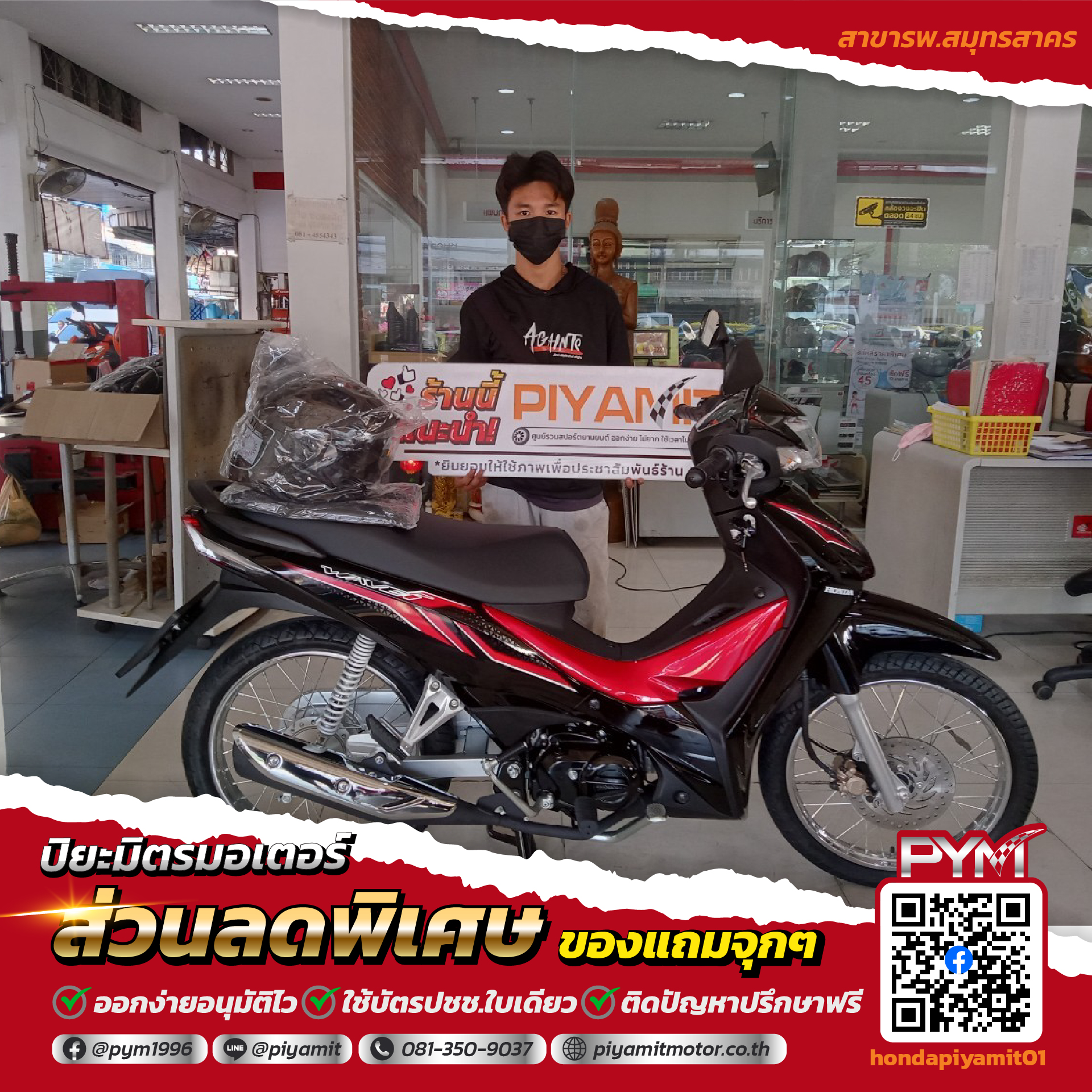 ปิยะมิตรมอเตอร์ สนใจคันไหนชี้เลย พร้อมกลับบ้านกับลูกค้าทุกคัน ดันให้ทุกเคส . ประวัติดี หรือ มีแบล็กลิส ก็คุยกันก่อน มีทางออกเสมอ . จัดหนักพร้อมดอกเบี้ย งามๆ สบายๆ หายากนะ จะบอกให้ ใกล้ที่ไหน ไปที่นั้น หรือโทรสอบถามได้ที่เบอร์ติดต่อด้านล่างเลยค่า **เงื่อนไขเป็นไปตามไฟแนนช์กำหนด ---------------------- 🛒# ออกรถง่ายไม่แพง 🙂 พนักงานบริษัทหรือมีประวัติเครดิตดี เริ่มต้นที่ฟรีดาวน์ ▫️อาชีพอิสระ / อายุงานน้อยลงเริ่มต้นที่ 5-15% พร้อมจบ! ▫️อนุมัติไว 30 นาที รู้ผลพร้อมรับรถได้ทันที! #พระราม2 #รถมอไซค์ #ราคาถูก