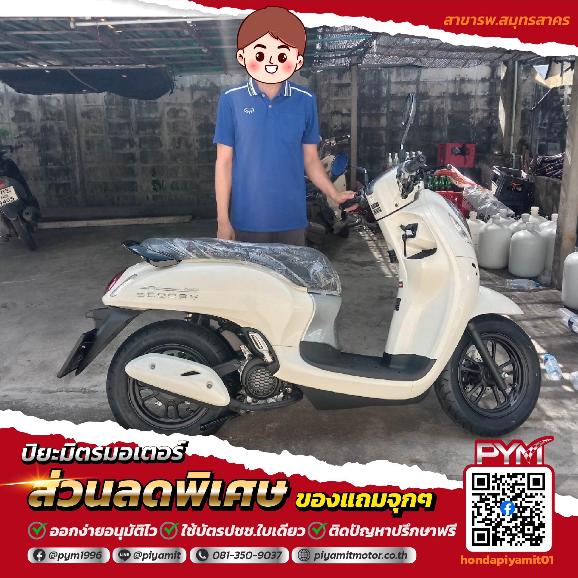 ปิยะมิตรมอเตอร์ สนใจคันไหนชี้เลย พร้อมกลับบ้านกับลูกค้าทุกคัน ดันให้ทุกเคส . ประวัติดี หรือ มีแบล็กลิส ก็คุยกันก่อน มีทางออกเสมอ . จัดหนักพร้อมดอกเบี้ย งามๆ สบายๆ หายากนะ จะบอกให้ ใกล้ที่ไหน ไปที่นั้น หรือโทรสอบถามได้ที่เบอร์ติดต่อด้านล่างเลยค่า **เงื่อนไขเป็นไปตามไฟแนนช์กำหนด ---------------------- 🛒# ออกรถง่ายไม่แพง 🙂 พนักงานบริษัทหรือมีประวัติเครดิตดี เริ่มต้นที่ฟรีดาวน์ ▫️อาชีพอิสระ / อายุงานน้อยลงเริ่มต้นที่ 5-15% พร้อมจบ! ▫️อนุมัติไว 30 นาที รู้ผลพร้อมรับรถได้ทันที! #พระราม2 #รถมอไซค์ #ราคาถูก