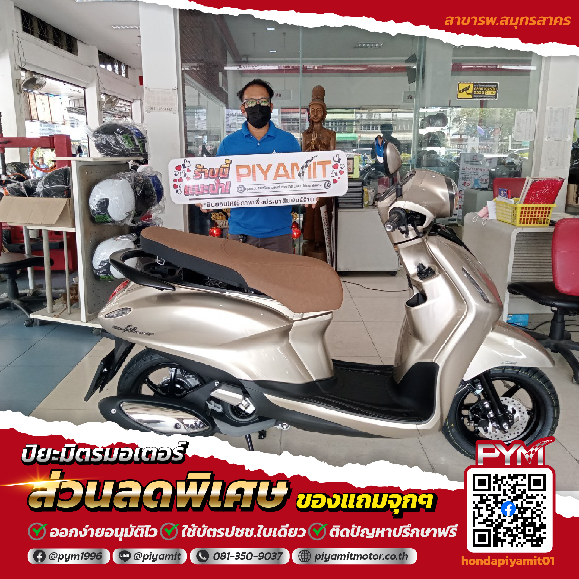 ปิยะมิตรมอเตอร์ สนใจคันไหนชี้เลย พร้อมกลับบ้านกับลูกค้าทุกคัน ดันให้ทุกเคส . ประวัติดี หรือ มีแบล็กลิส ก็คุยกันก่อน มีทางออกเสมอ . จัดหนักพร้อมดอกเบี้ย งามๆ สบายๆ หายากนะ จะบอกให้ ใกล้ที่ไหน ไปที่นั้น หรือโทรสอบถามได้ที่เบอร์ติดต่อด้านล่างเลยค่า **เงื่อนไขเป็นไปตามไฟแนนช์กำหนด ---------------------- 🛒# ออกรถง่ายไม่แพง 🙂 พนักงานบริษัทหรือมีประวัติเครดิตดี เริ่มต้นที่ฟรีดาวน์ ▫️อาชีพอิสระ / อายุงานน้อยลงเริ่มต้นที่ 5-15% พร้อมจบ! ▫️อนุมัติไว 30 นาที รู้ผลพร้อมรับรถได้ทันที! #พระราม2 #รถมอไซค์ #ราคาถูก