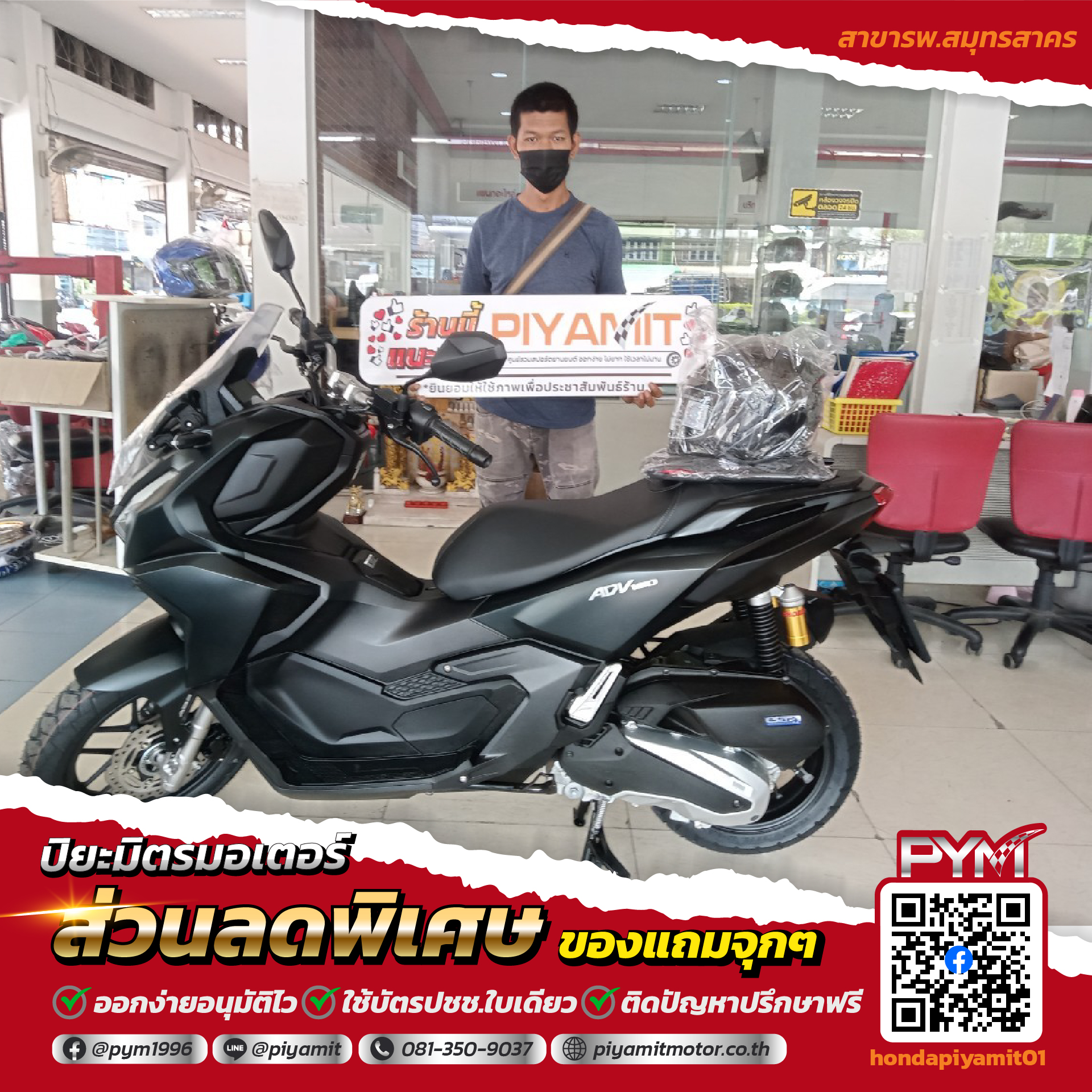 ปิยะมิตรมอเตอร์ สนใจคันไหนชี้เลย พร้อมกลับบ้านกับลูกค้าทุกคัน ดันให้ทุกเคส . ประวัติดี หรือ มีแบล็กลิส ก็คุยกันก่อน มีทางออกเสมอ . จัดหนักพร้อมดอกเบี้ย งามๆ สบายๆ หายากนะ จะบอกให้ ใกล้ที่ไหน ไปที่นั้น หรือโทรสอบถามได้ที่เบอร์ติดต่อด้านล่างเลยค่า **เงื่อนไขเป็นไปตามไฟแนนช์กำหนด ---------------------- 🛒# ออกรถง่ายไม่แพง 🙂 พนักงานบริษัทหรือมีประวัติเครดิตดี เริ่มต้นที่ฟรีดาวน์ ▫️อาชีพอิสระ / อายุงานน้อยลงเริ่มต้นที่ 5-15% พร้อมจบ! ▫️อนุมัติไว 30 นาที รู้ผลพร้อมรับรถได้ทันที! #พระราม2 #รถมอไซค์ #ราคาถูก